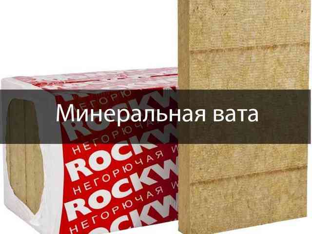 Какой плотности утеплитель лучше для вентилируемого фасада Какой плотности утеплитель лучше для вентилируемого фасада