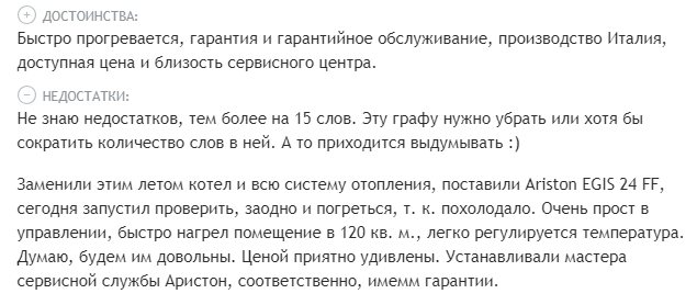 Срок службы газового котла - от чего зависит, сколько составляет и как продлить Отзыв на настенный двухконтурный газовый котел Ariston EGIS 24 FF