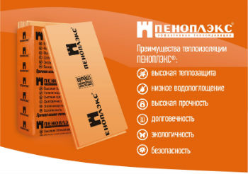 Плюсы пеноплекса Свойства пеноплекса, его преимущества