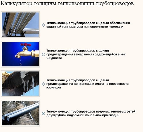 Применение калькулятора для расчета теплоизоляции трубопроводов vot-sobstvenno-tak-vyglyadit-onlayn-pomoschnik