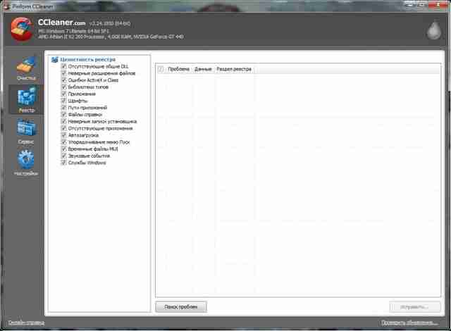 Как очистить реестр windows 7 Как очистить реестр windows 7