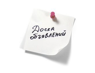 Преимущество бесплатных досок объявлений в интернете Преимущество бесплатных досок объявлений в интернете