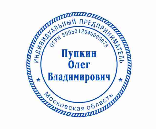 Где заказать печать для ИП Где заказать печать для ИП