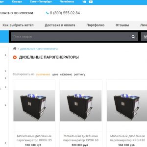 Дизельные парогенераторы российского производства