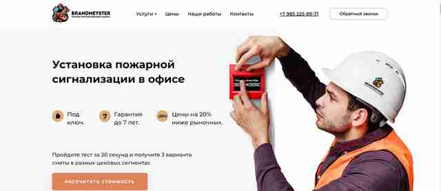 Установка пожарной сигнализации в офисе