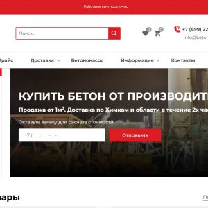Бетон - лучший строительный материал