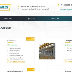 ПРОДАЖА ОПАЛУБКИ В МОСКВЕ ПРОДАЖА ОПАЛУБКИ В МОСКВЕ