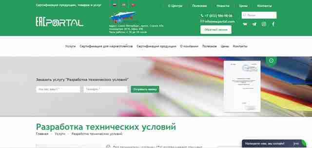 Разработка технических условий