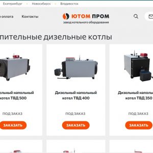 Отопительные дизельные котлы