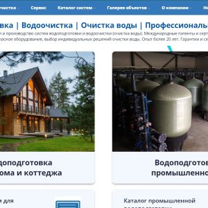 Профессиональная водоподготовка Профессиональная водоподготовка