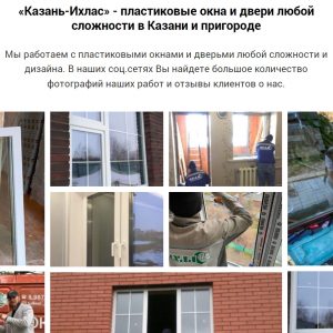 Пластиковые окна в Казани