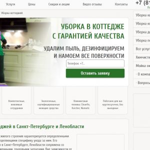Уборка коттеджей в Санкт-Петербурге Уборка коттеджей в Санкт-Петербурге