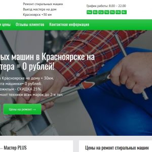 Ремонт стиральной машины