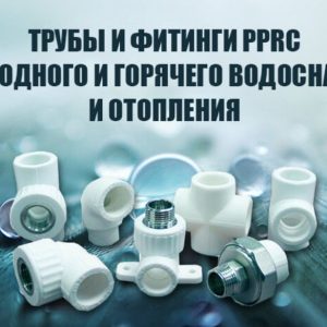 Канализационные трубы