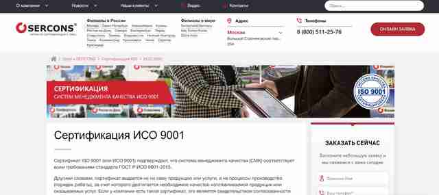 Сертификация ISO: построение доверия и превосходства в организациях