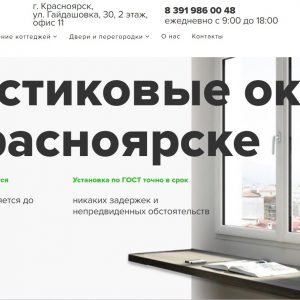 Пластиковые окна в Красноярске