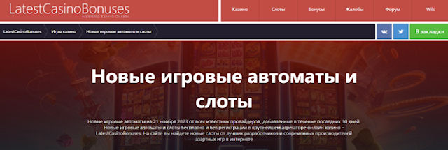 Новинки игровых слотов Новинки игровых слотов