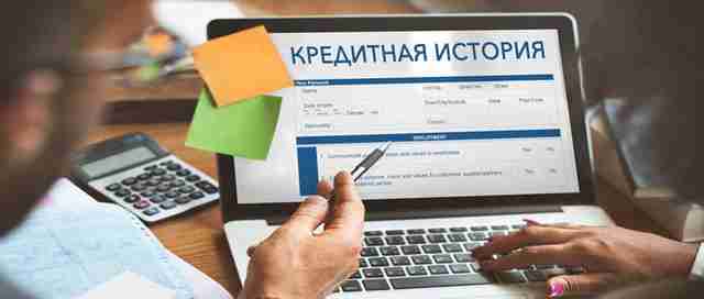 Где взять справку о кредитной истории, и зачем она нужна?