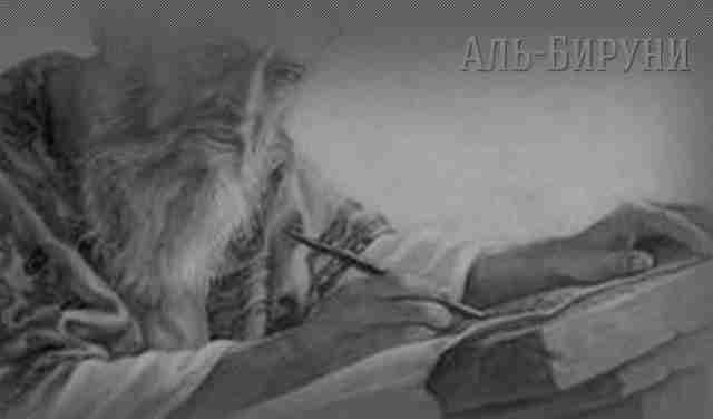 Среднеазиатский астроном аль-Бируни