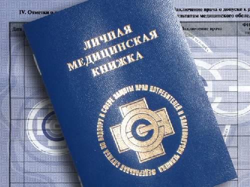 Медицинская книжка в Москве быстро и недорого Медицинская книжка в Москве быстро и недорого