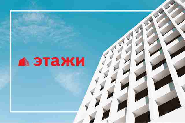 Отзывы сотрудников компании «Этажи»