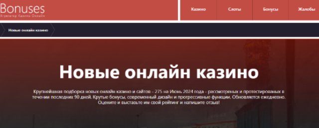 Новые онлайн казино Новые онлайн казино