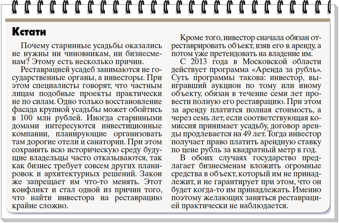 Старинные усадьбы: Уходящая натура Старинные усадьбы: Уходящая натура