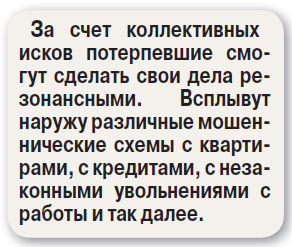 Судиться лучше коллективно