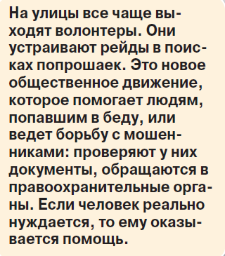 «Волонтеры» воруют деньги прямо на улице «Волонтеры» воруют деньги прямо на улице