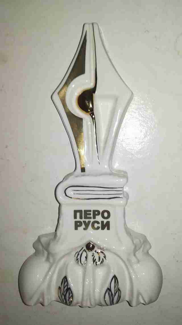 Золотое перо из «Мира Новостей»