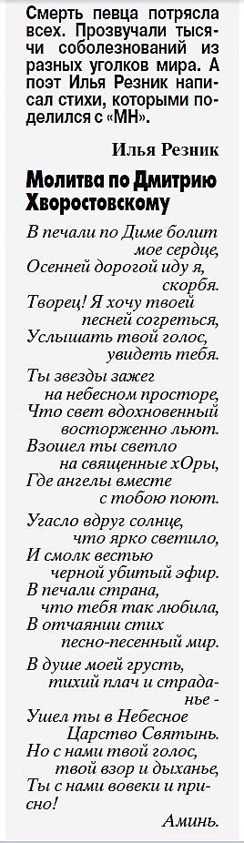 Дмитрий Хворостовский. Он боролся до конца...