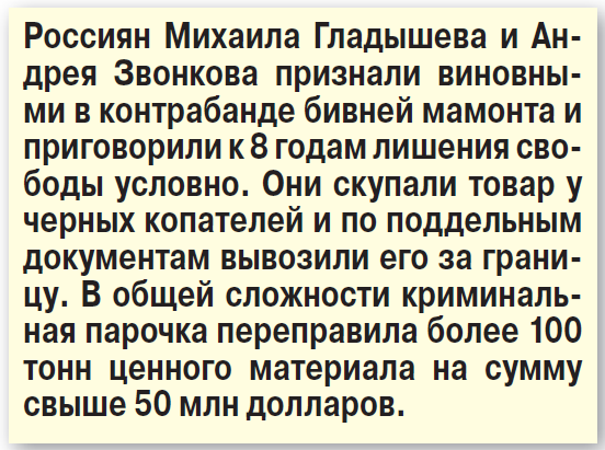 Охотники на мамонтов