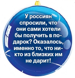 Россияне встречают Новый год дома