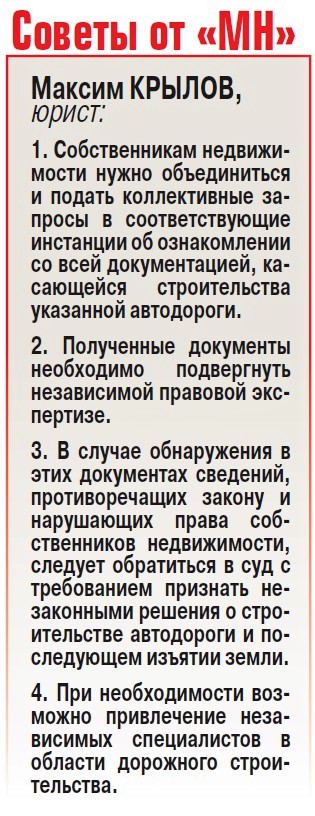 Дома под снос ради дороги?