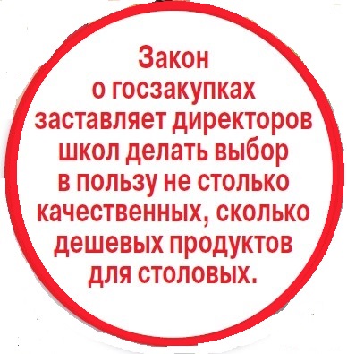 Школьников травят по закону Школьников травят по закону