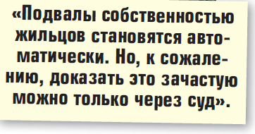 Мосгордума вернет подвалы москвичам?