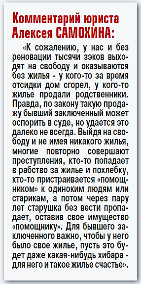 Реновация оставит зэков без квартир? Реновация оставит зэков без квартир?