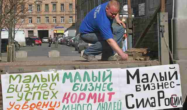 Указы по развитию малого бизнеса не выполняются Указы по развитию малого бизнеса не выполняются