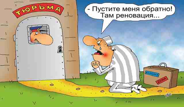 Реновация оставит зэков без квартир? Реновация оставит зэков без квартир?