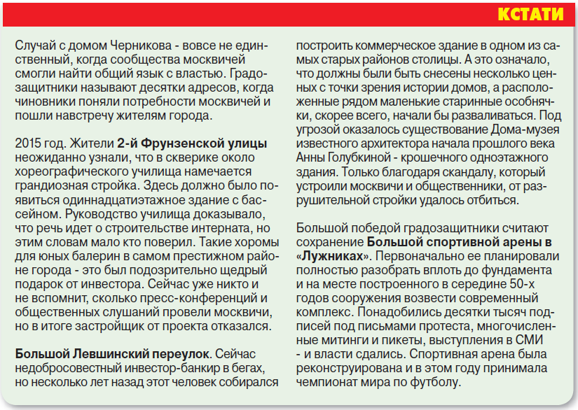 Жители Хамовников отстаивают «приговоренный» дом Жители Хамовников отстаивают «приговоренный» дом