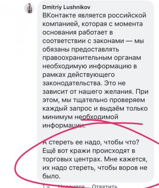 Офпред «ВКонтакте» оскорбил спецслужбы, сравнив с ворами в магазинах Офпред «ВКонтакте» оскорбил спецслужбы, сравнив с ворами в магазинах