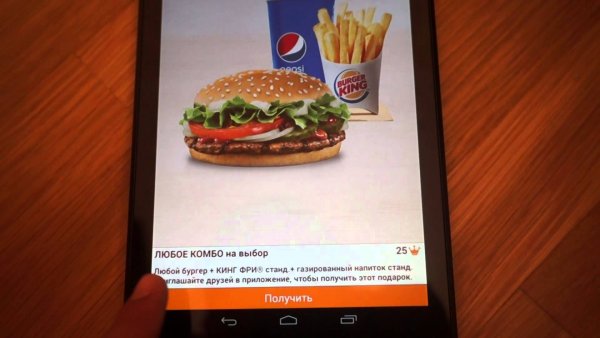Мобильное приложение Burger King шпионит за своими пользователями Мобильное приложение Burger King шпионит за своими пользователями